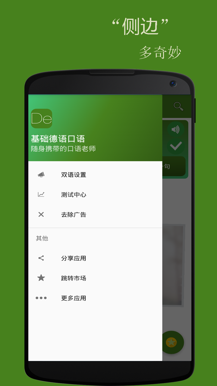 基础德语口语安卓版
