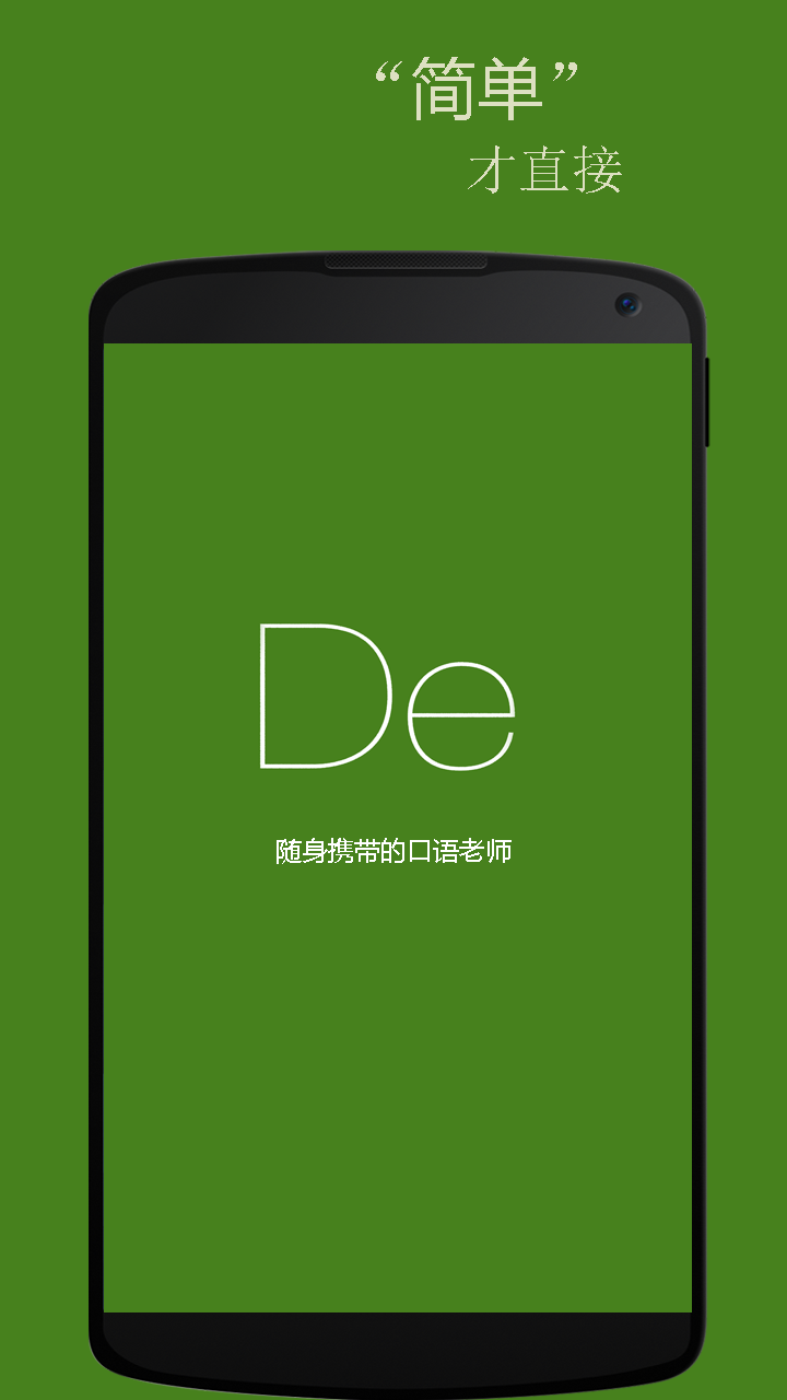 基础德语口语安卓版
