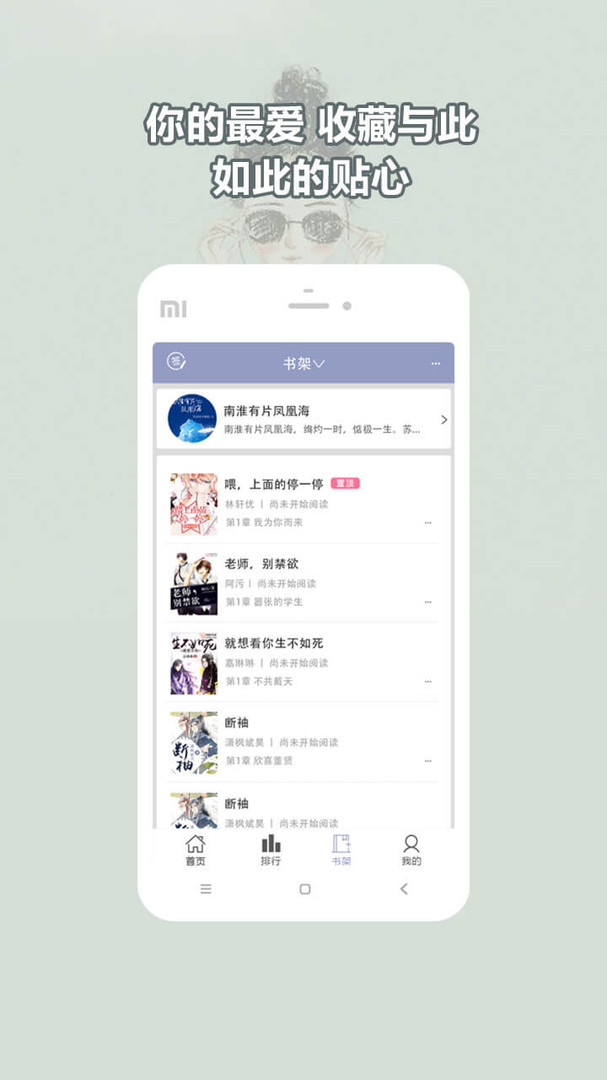 耽美小说大全安卓版