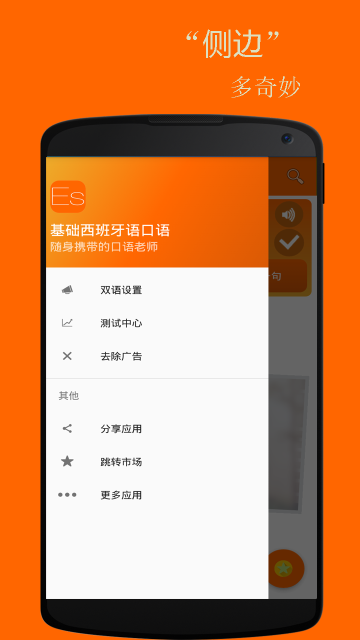 基础西班牙语口语安卓版