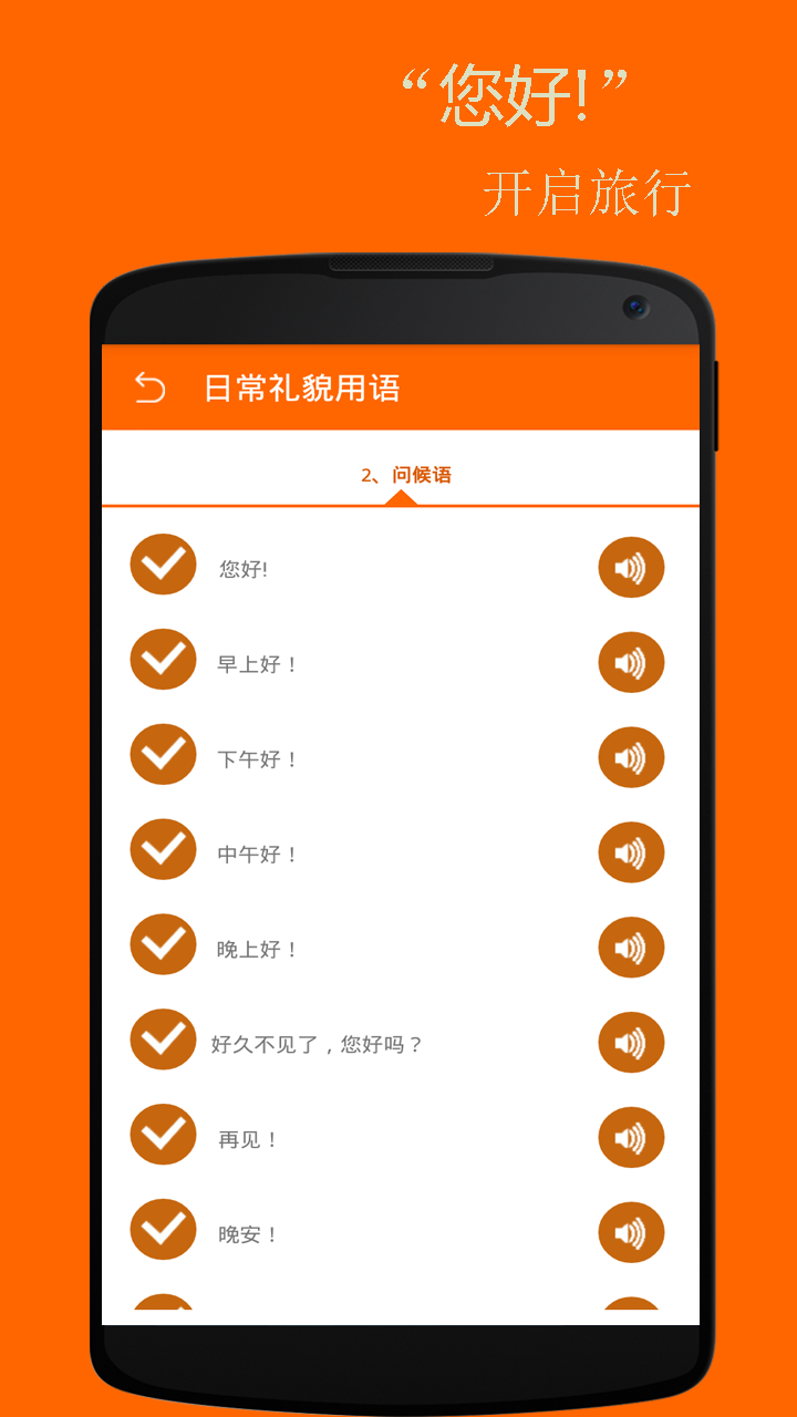 基础西班牙语口语安卓版