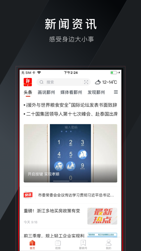鄞响iOS版
