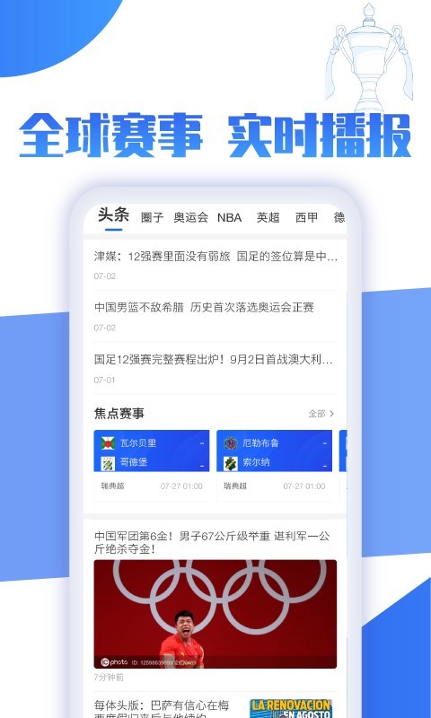战报安卓版
