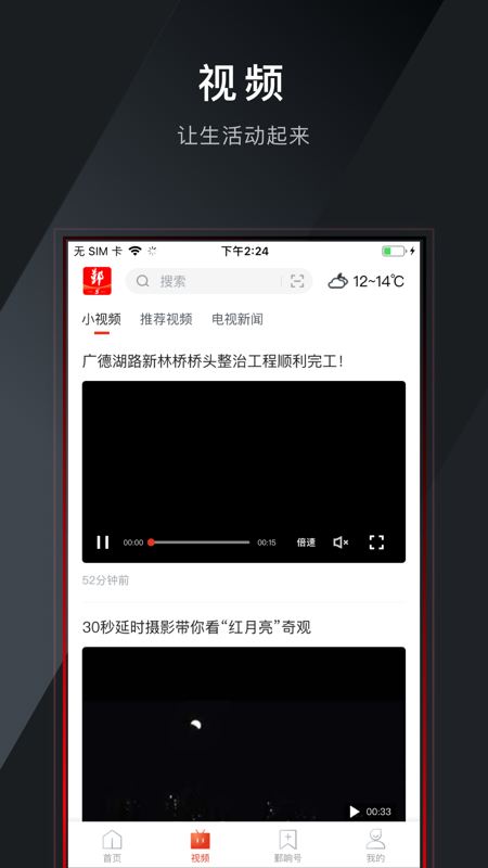鄞响iOS版