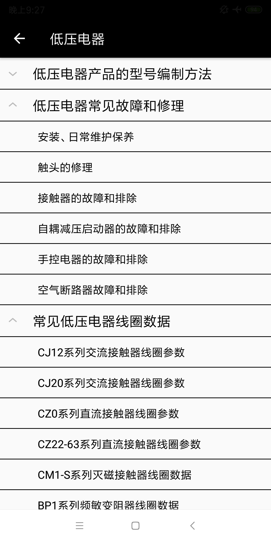 电工专家安卓版