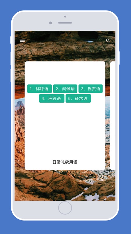 基础法语口语iOS版