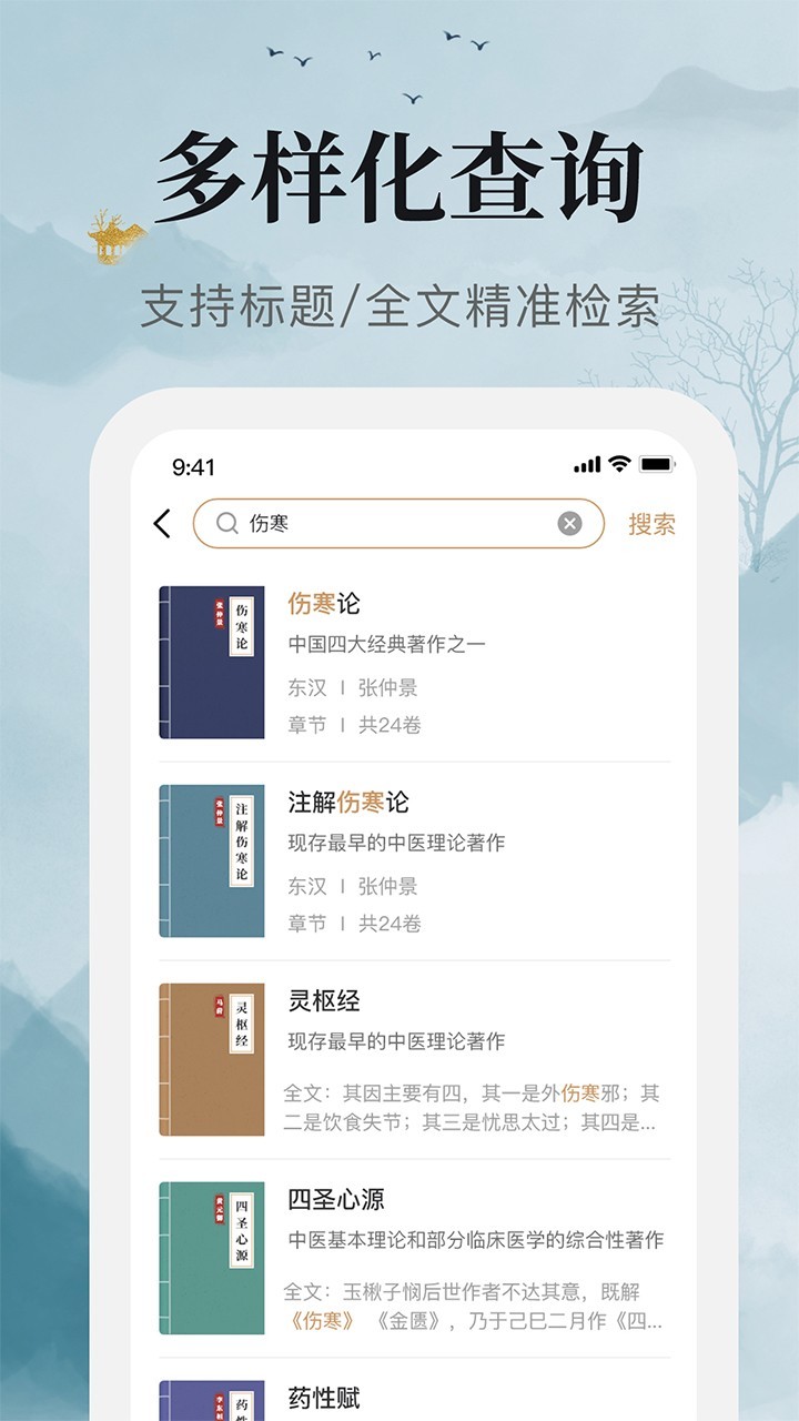 中医古籍安卓版