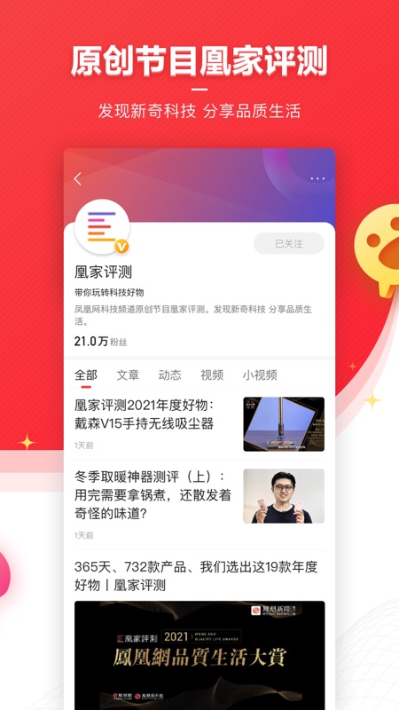 凤凰新闻专业版iOS版