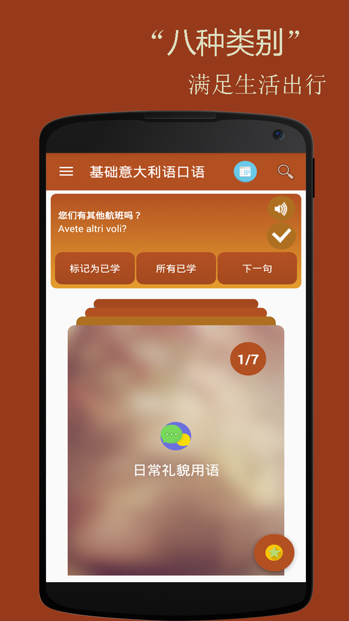 基础意大利语口语安卓版