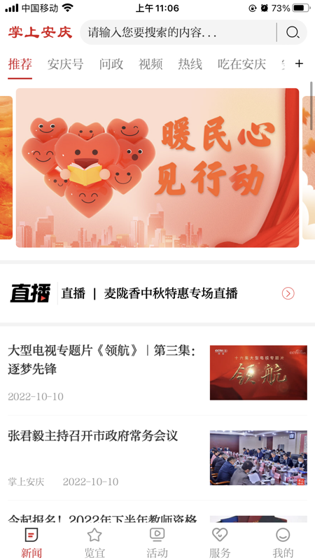 掌上安庆iOS版