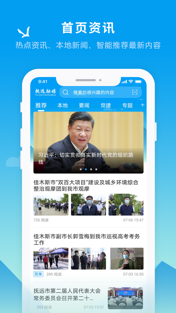 抚远融媒iOS版