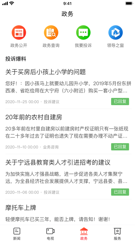 新宁远iOS版