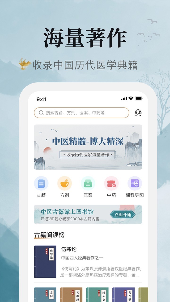 中医古籍安卓版