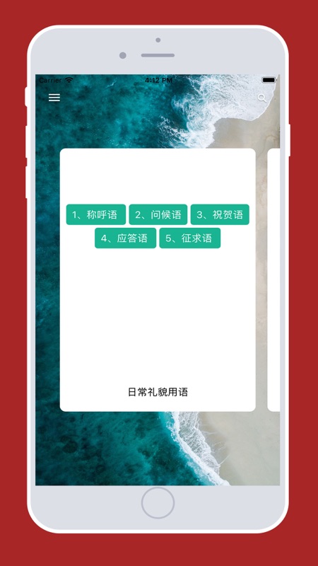 基础意大利语口语iOS版