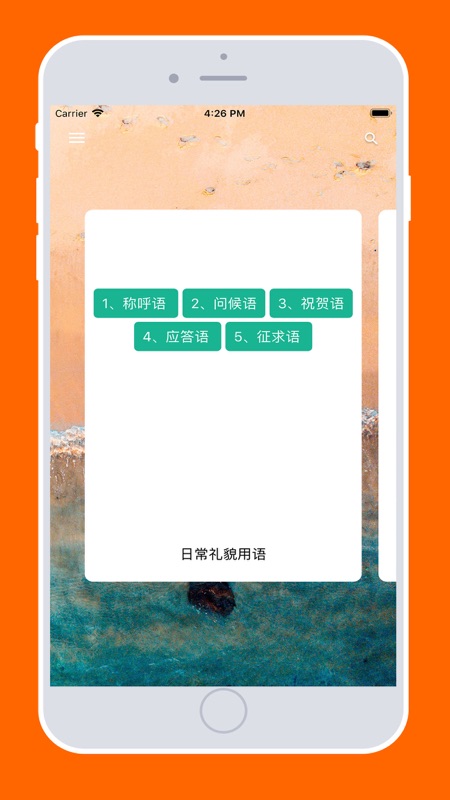 基础西班牙语口语iOS版