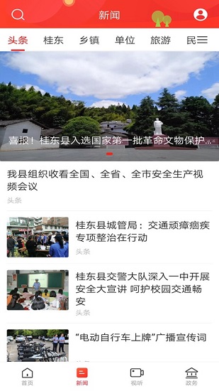 幸福桂东安卓版