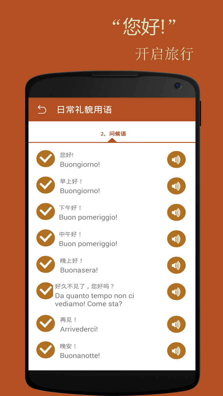 基础意大利语口语安卓版