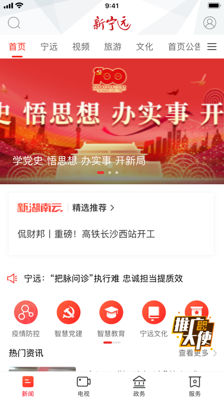 新宁远iOS版