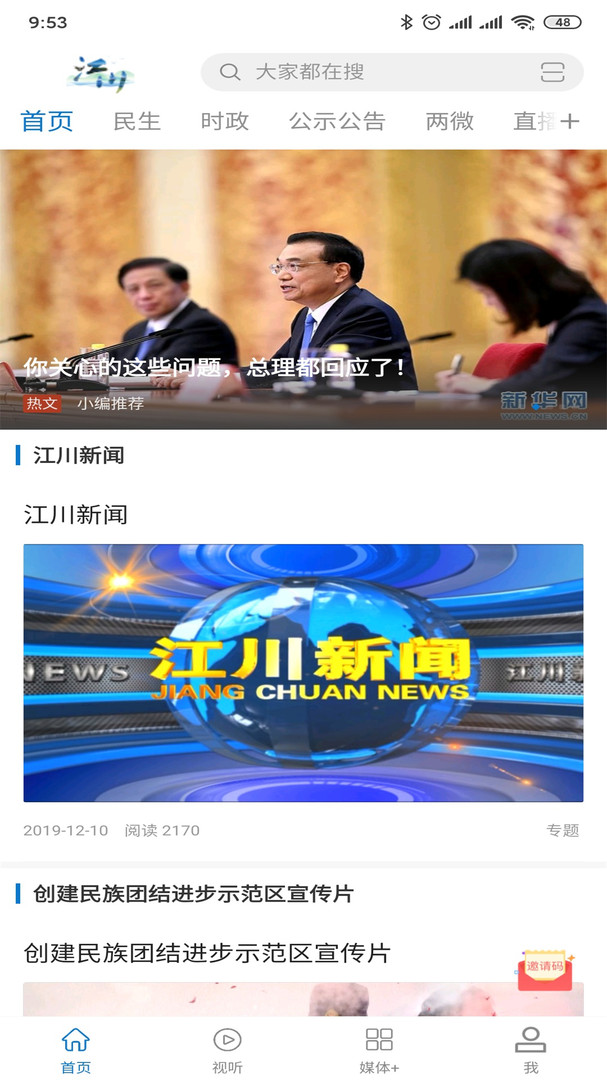 江川星云安卓版