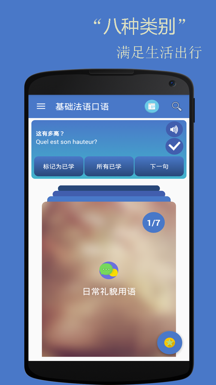 基础法语口语安卓版