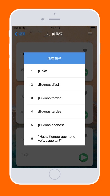基础西班牙语口语iOS版