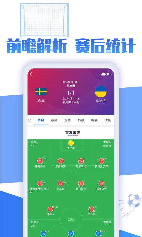 战报安卓版