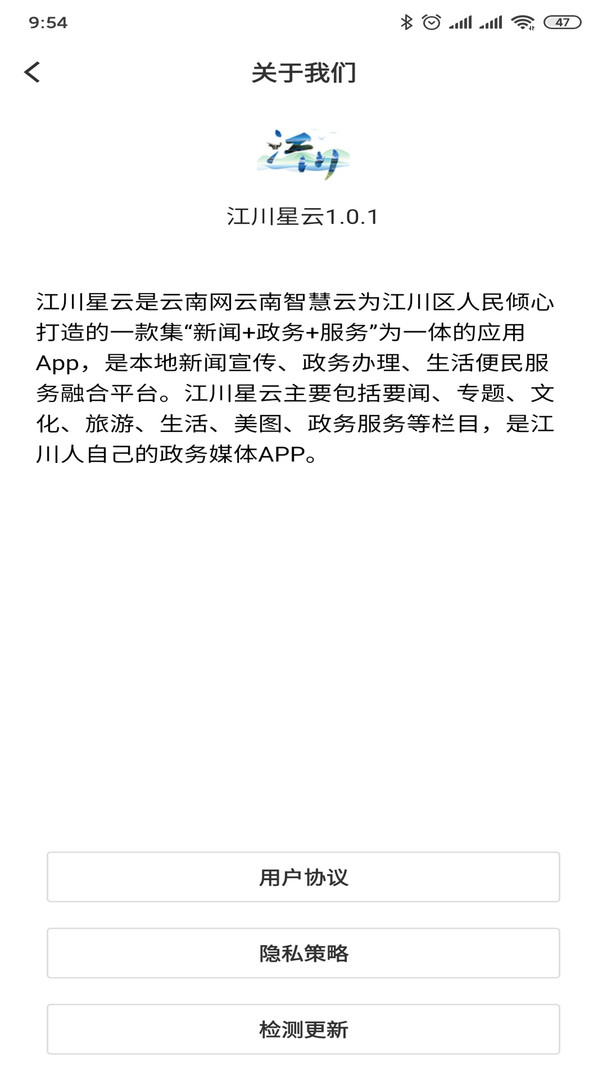 江川星云安卓版
