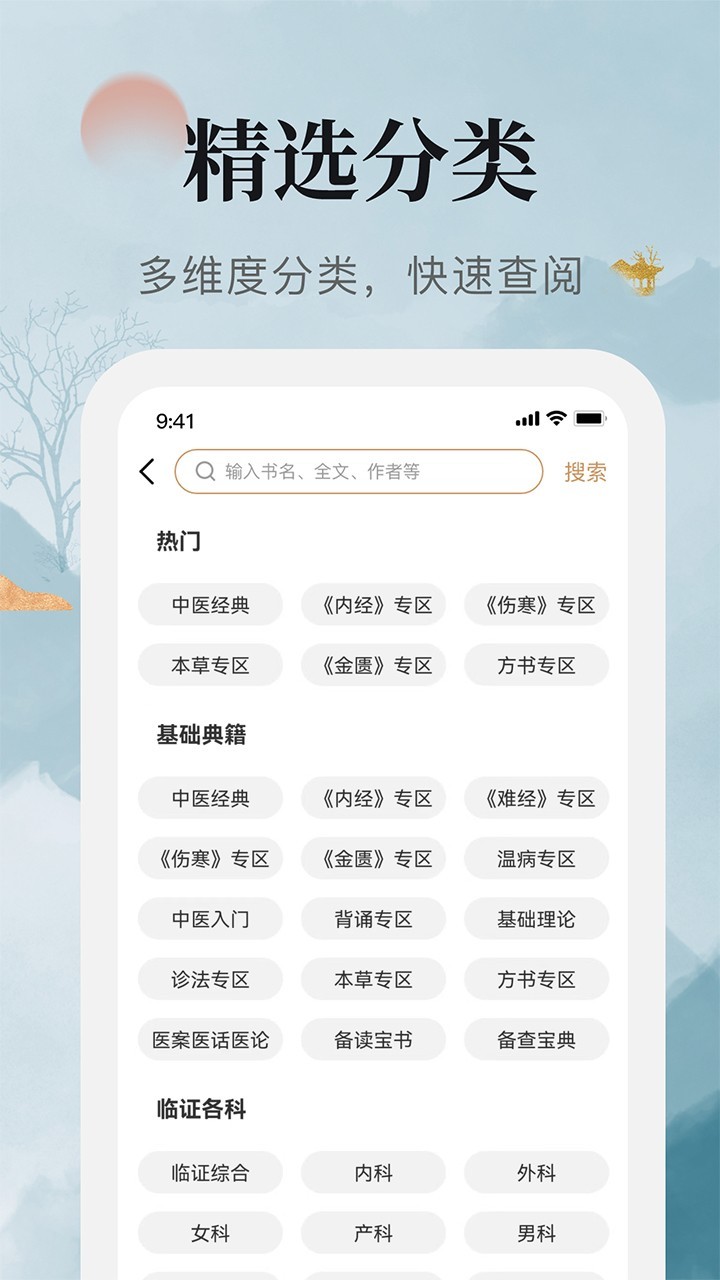 中医古籍安卓版