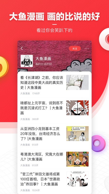 凤凰新闻专业版iOS版