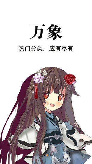 追漫神器安卓版