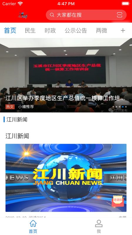 江川星云iOS版