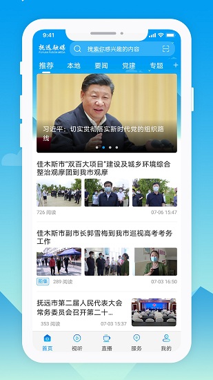 抚远融媒安卓版