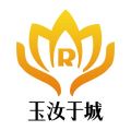 玉汝于城iOS版