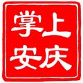掌上安庆iOS版