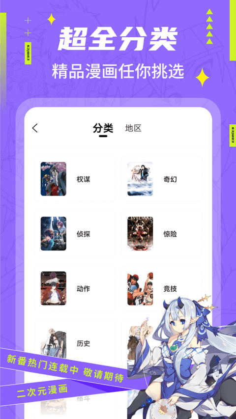 快找漫画安卓版