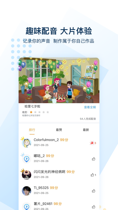可可英语iOS版