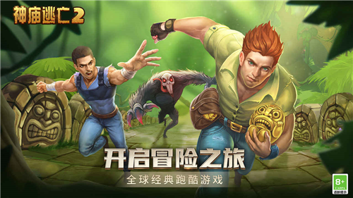 神庙逃亡2破解版下载