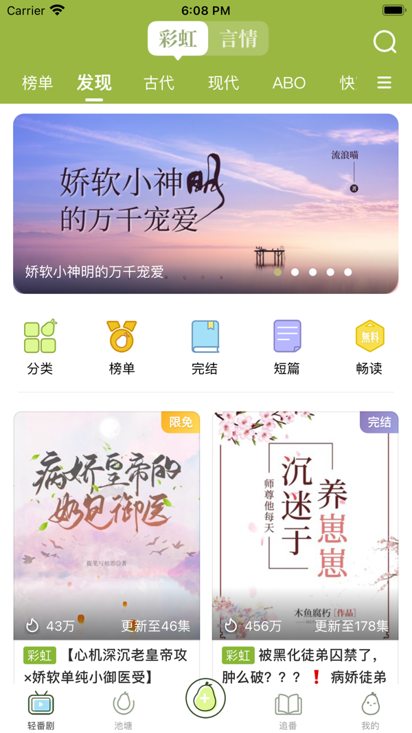 青梨阅读iOS版