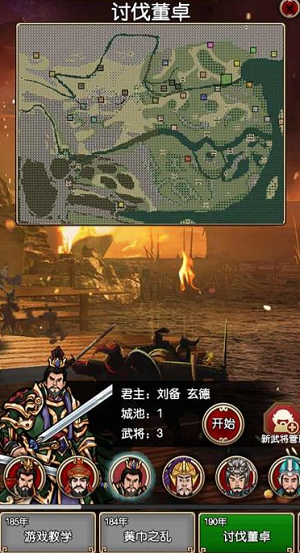 三国记梦战