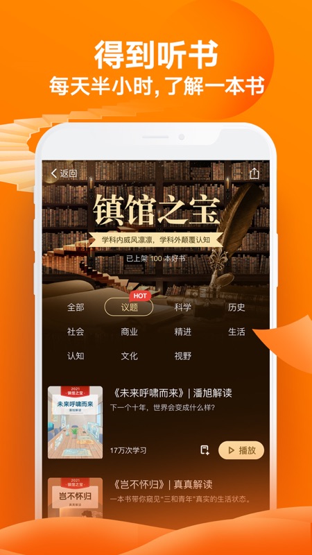 得到app iOS版