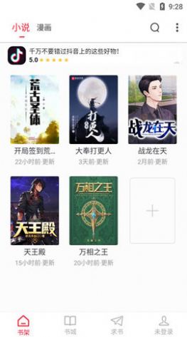 追漫大师安卓版