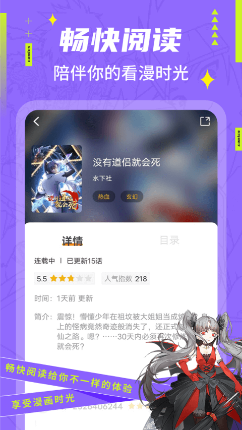 快找漫画安卓版