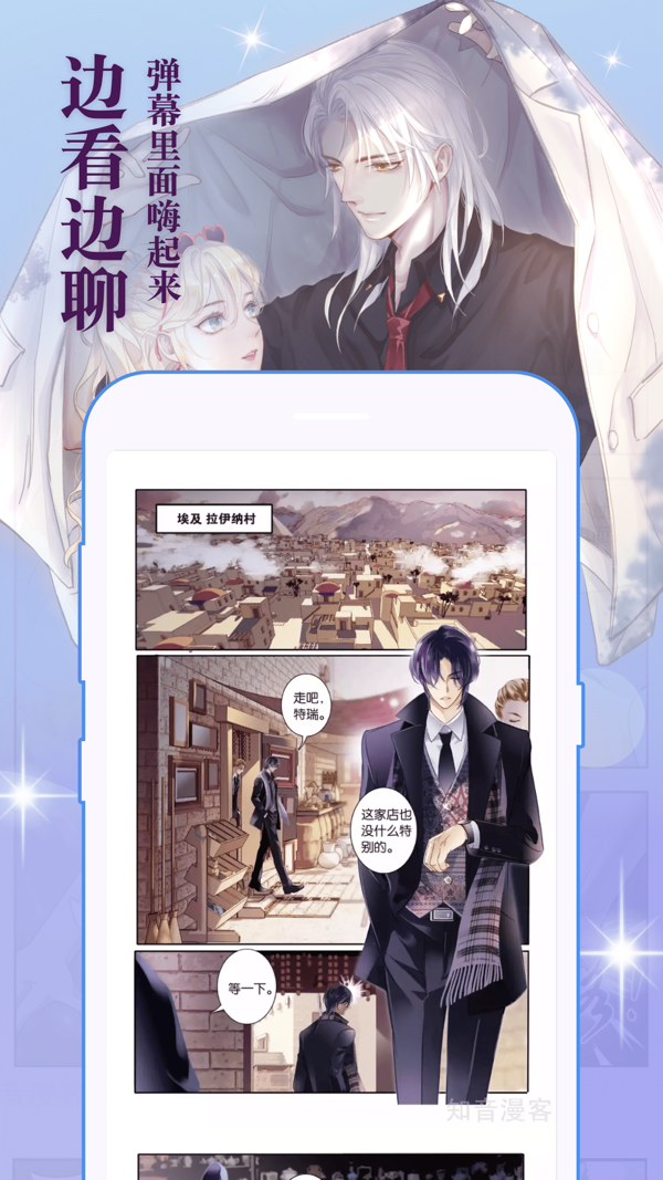 知音漫客iOS版