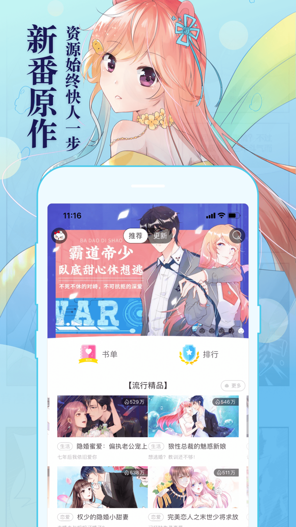 知音漫客iOS版