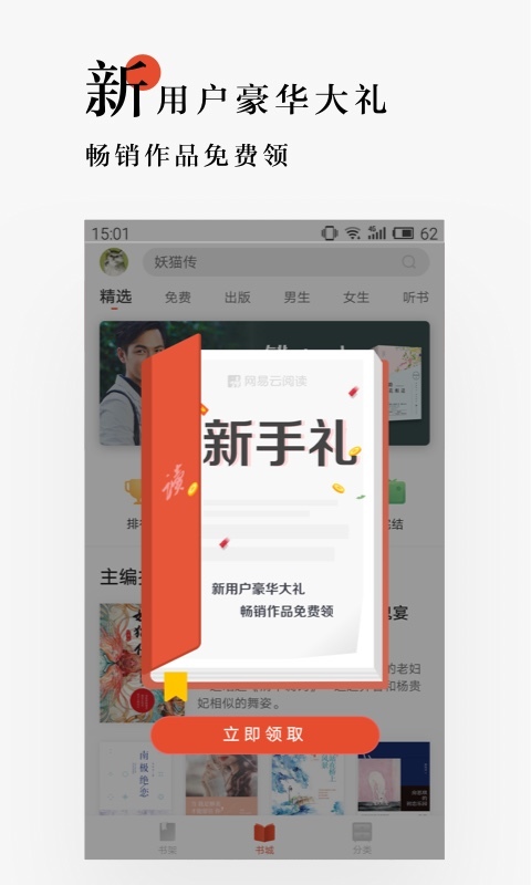 网易云阅读安卓版