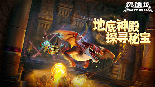 饥饿龙破解版无限金币无限钻石