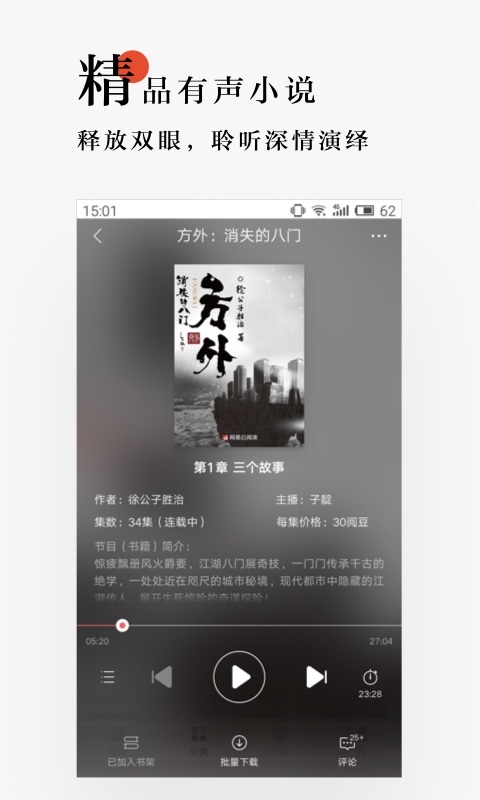 网易云阅读安卓版