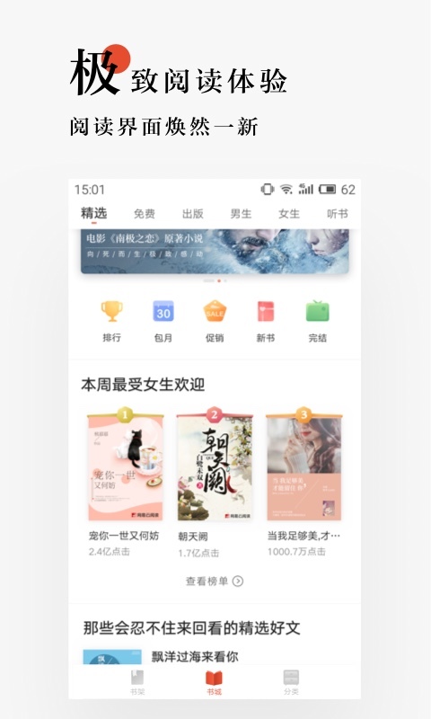 网易云阅读安卓版