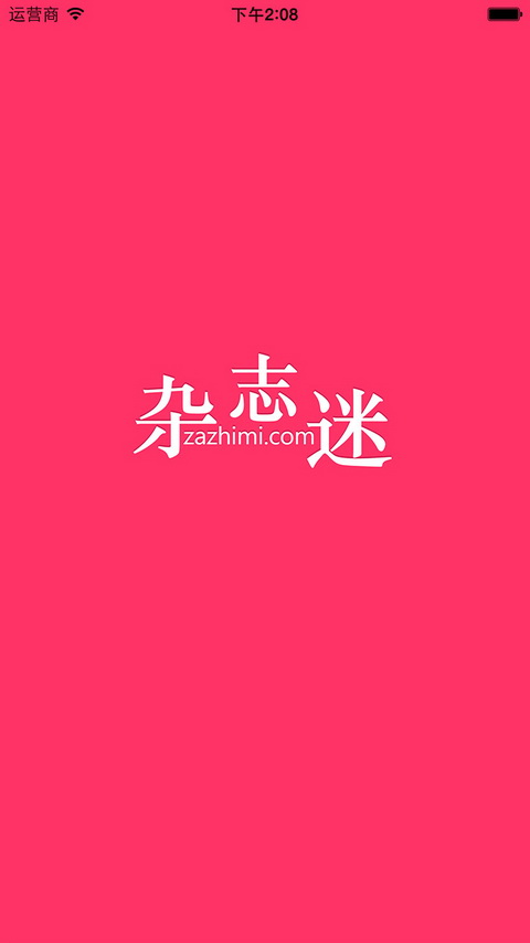 杂志迷HD车机版