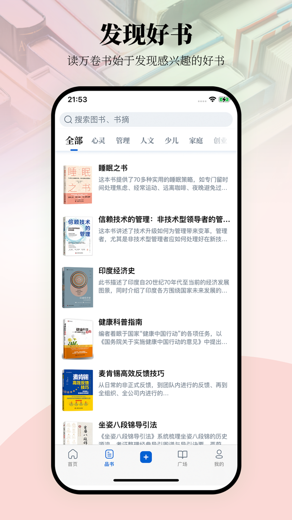 唯围品书iOS版